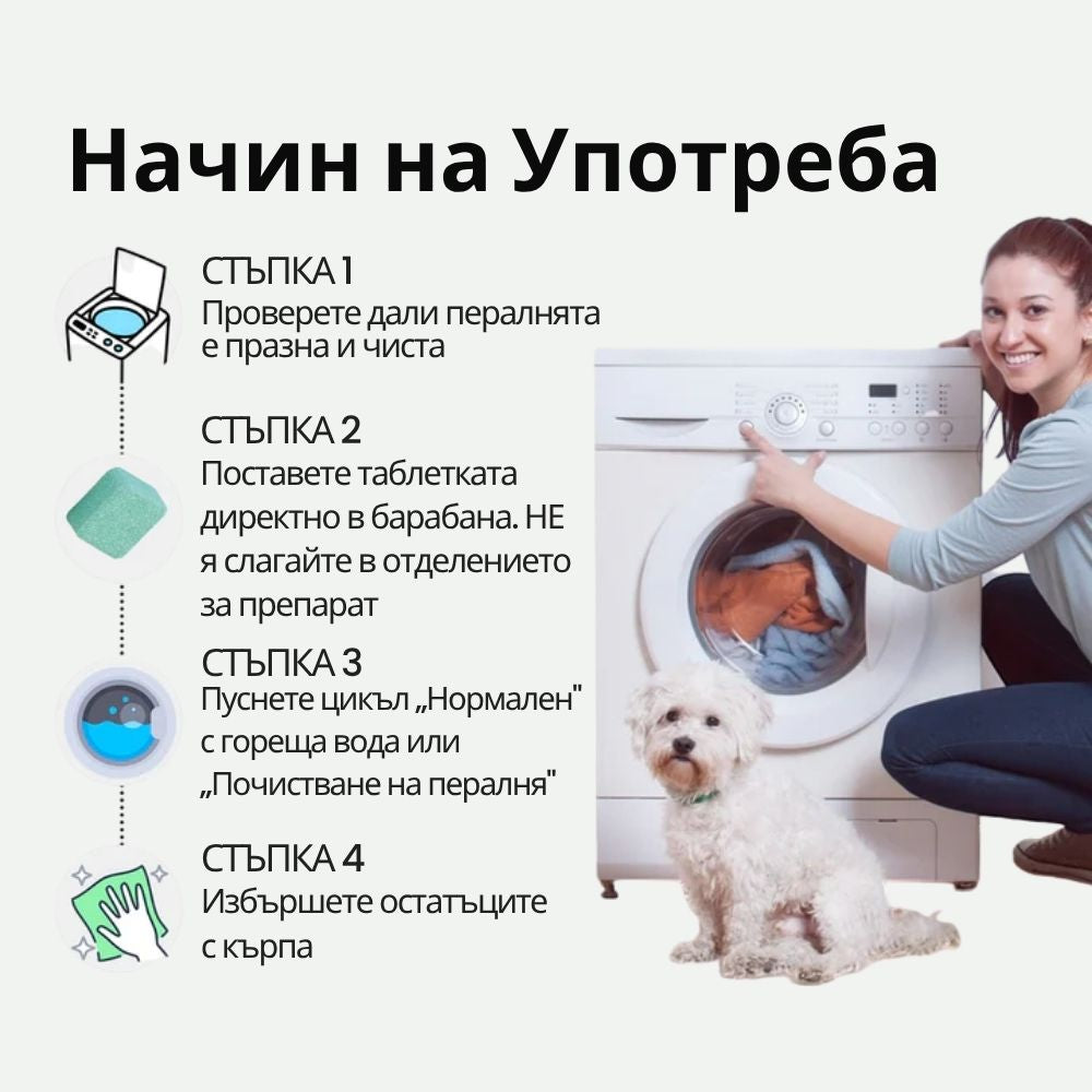 Veluna Почистващ Препарат за Пералня Pro