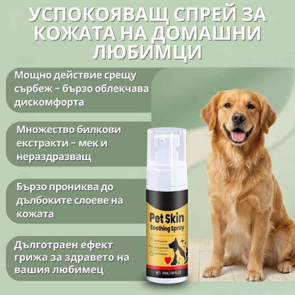 Veluna Спрей за Кожата на Кучета, Одобрен от Ветеринар