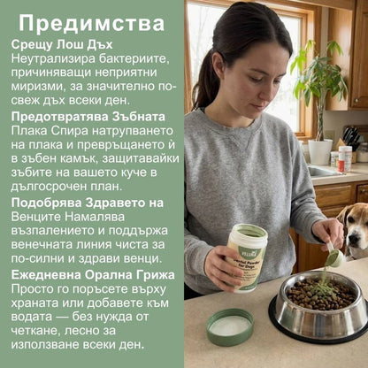 Veluna Дентален Прах за Кучета