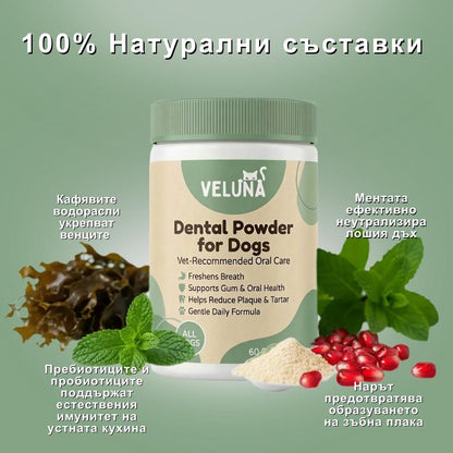 Veluna Дентален Прах за Кучета