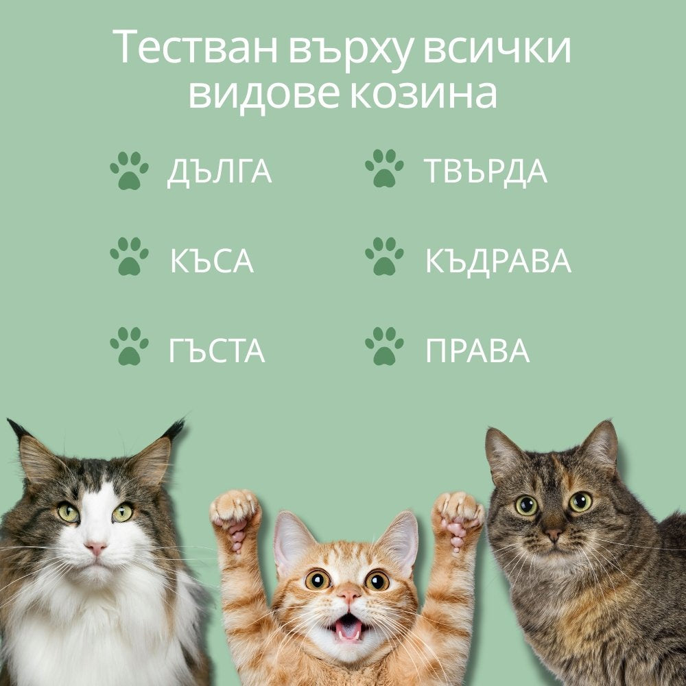 Veluna Steam Brush за котки