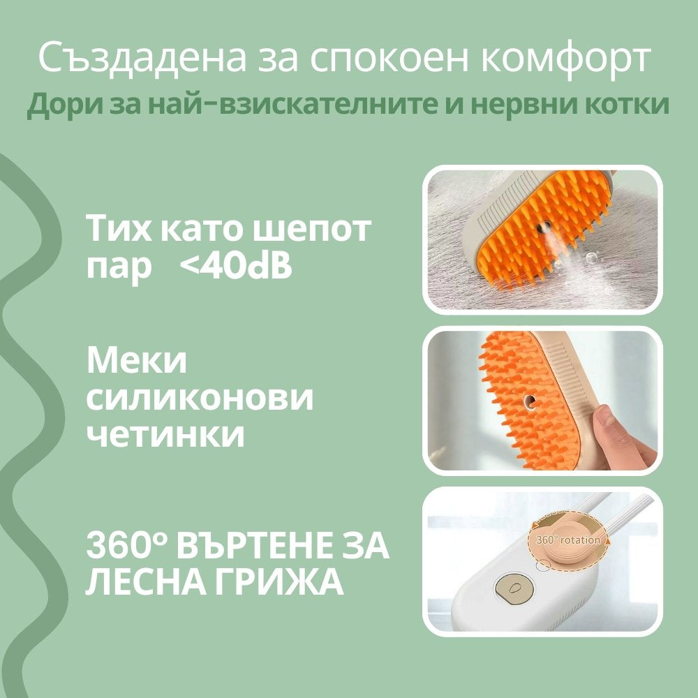 Veluna Steam Brush за котки