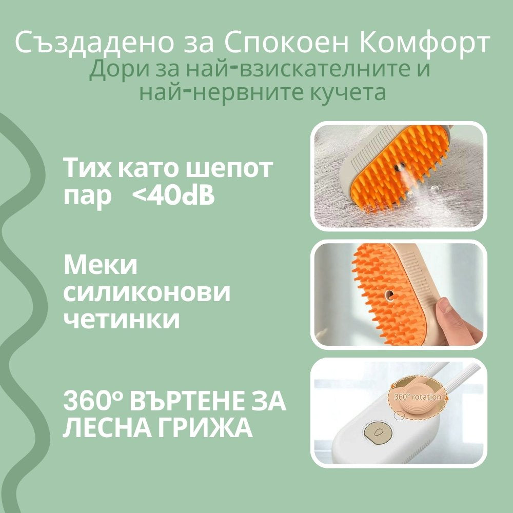 Veluna Steam Brush за Кучета