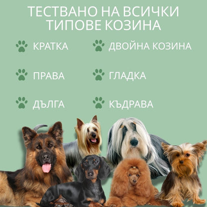 Veluna Steam Brush за Кучета