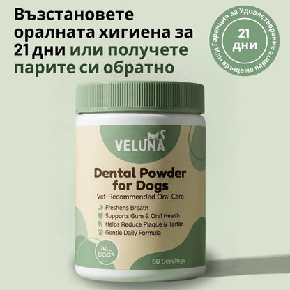 Veluna Дентален Прах за Кучета