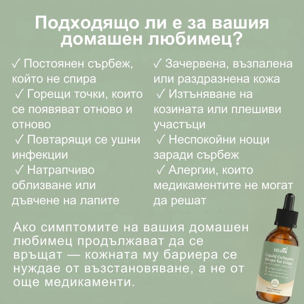 Veluna Премиум течен колаген за кучета