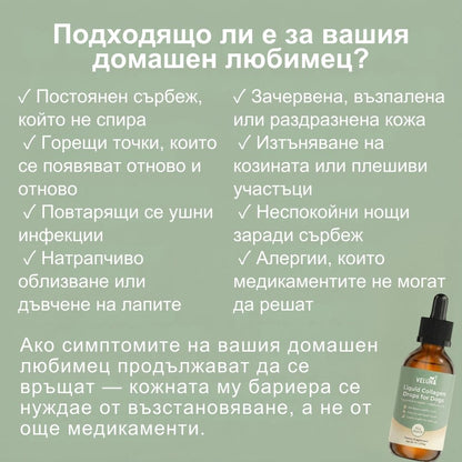 Veluna Премиум течен колаген за кучета