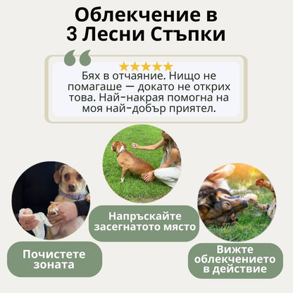 Veluna Спрей за Кожата на Кучета, Одобрен от Ветеринар