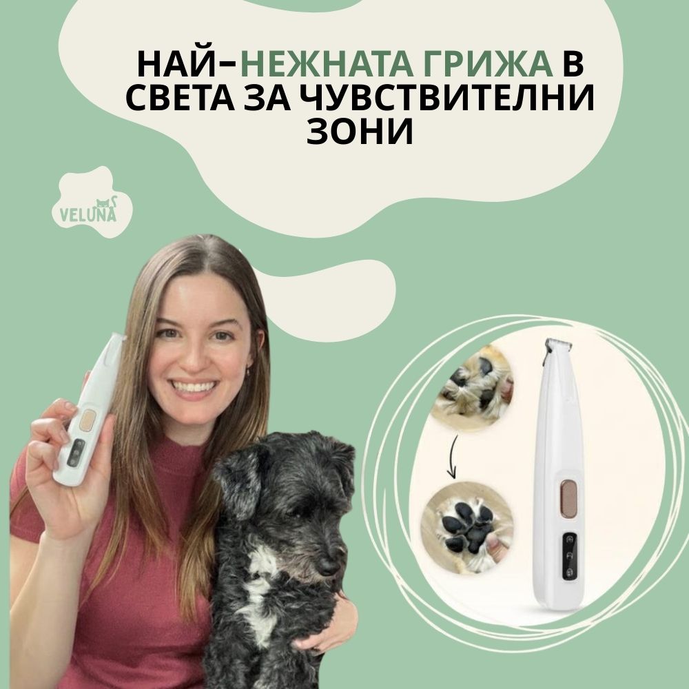 PawTrim Pro – Безболезнена грижа за лапите за секунди