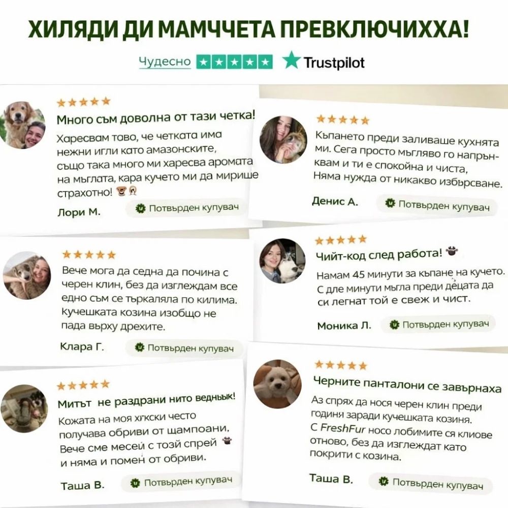 Veluna FreshBrush с Почистващ Спрей