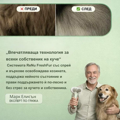 Veluna FreshBrush с Почистващ Спрей